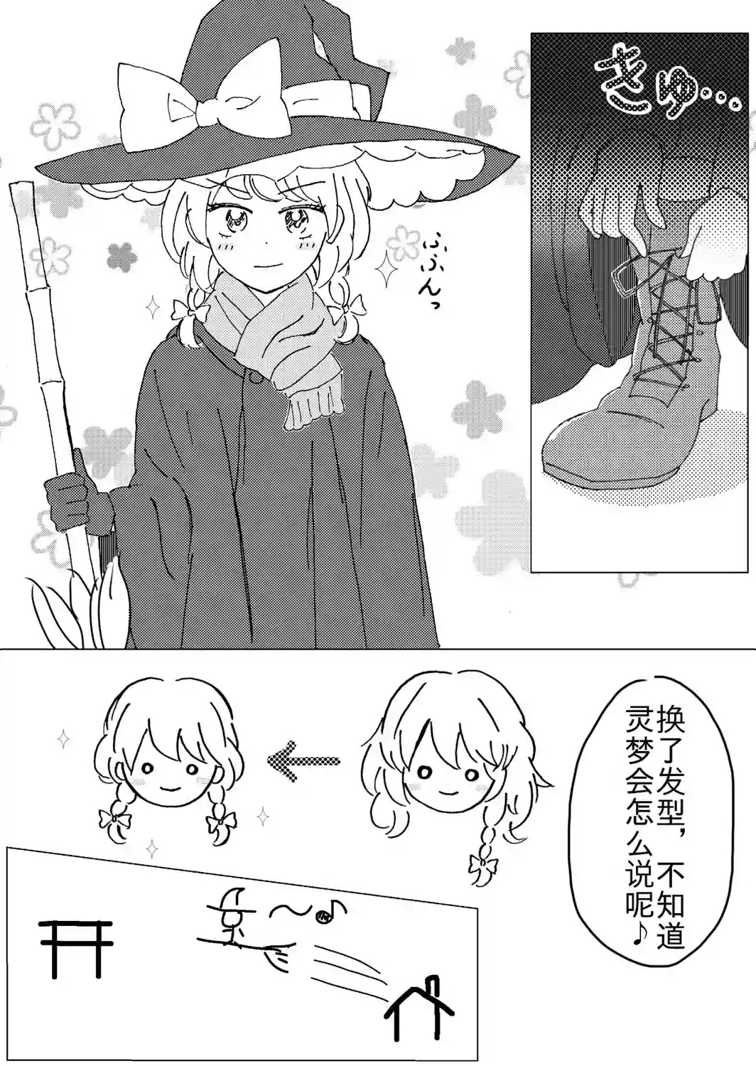 东方主角组短漫汉化合集第64话