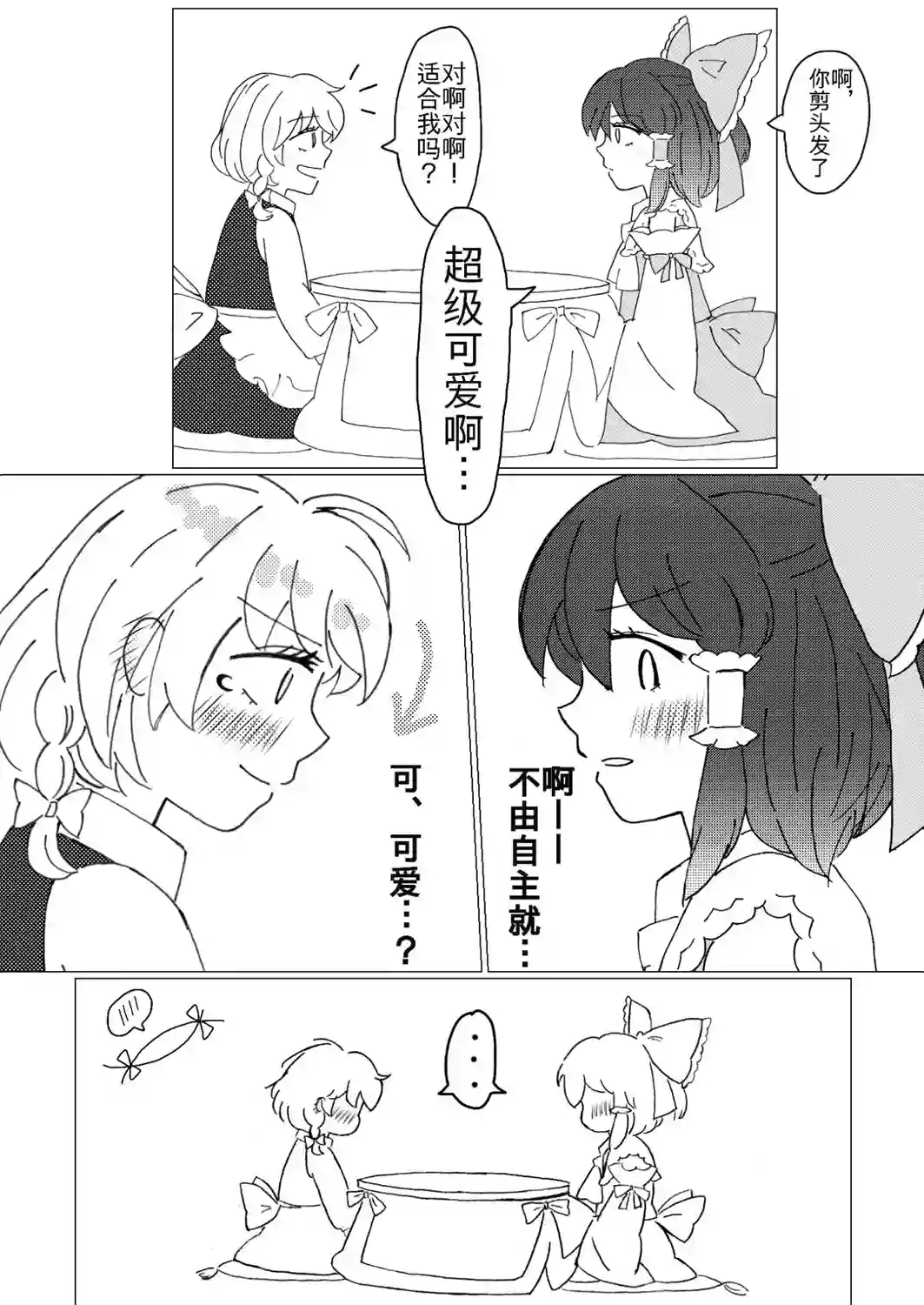 东方主角组短漫汉化合集第64话