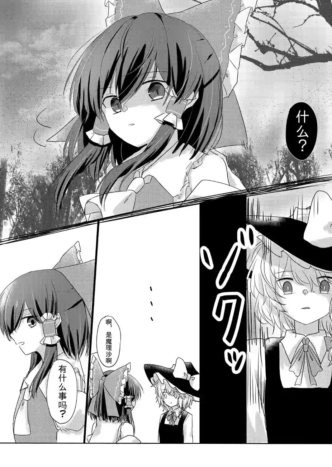 东方主角组短漫汉化合集第67话