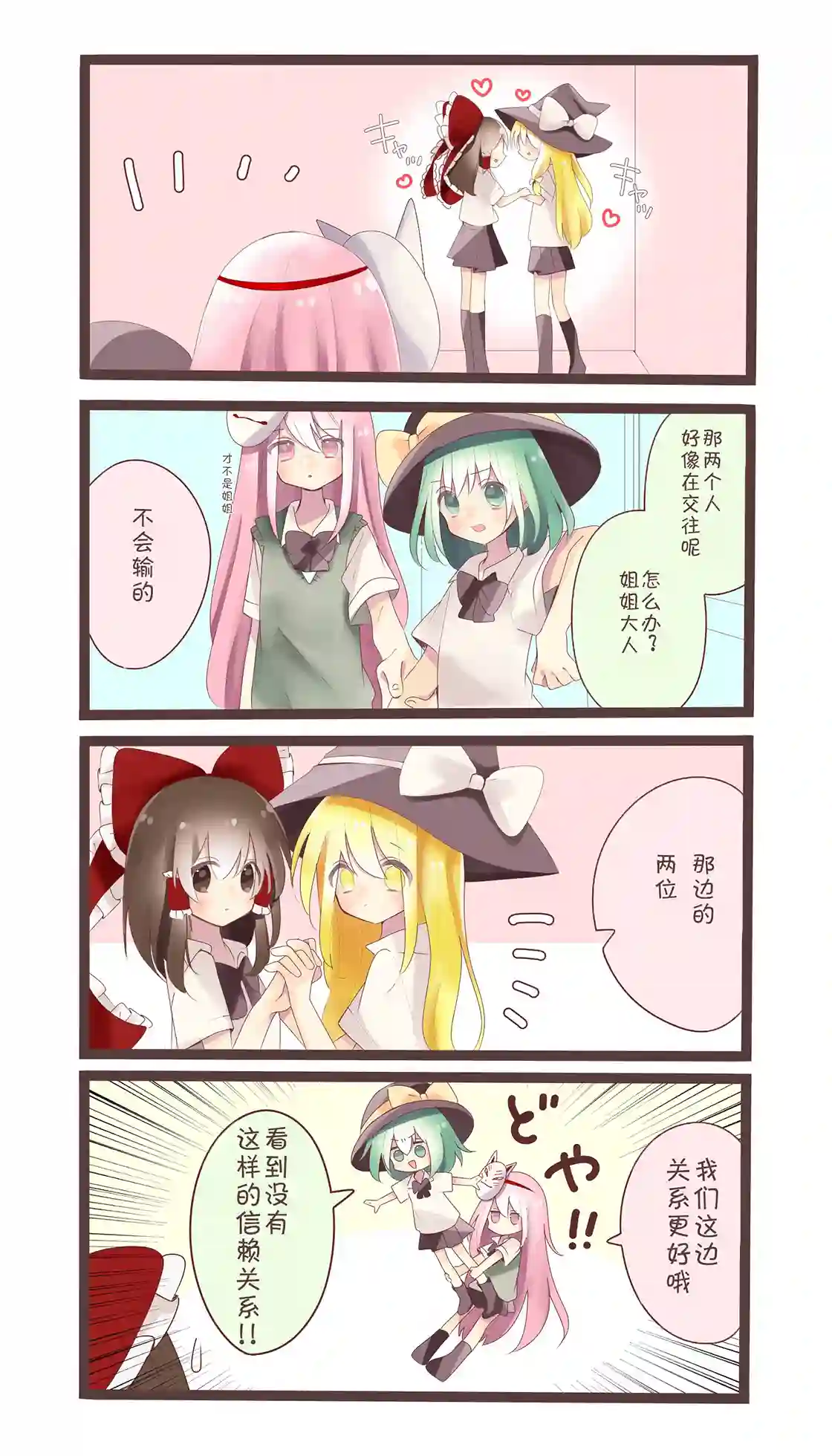 东方主角组短漫汉化合集第77话