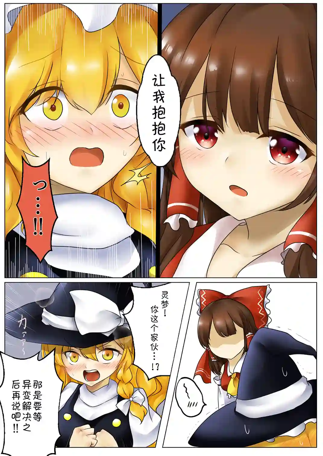 东方主角组短漫汉化合集第78话