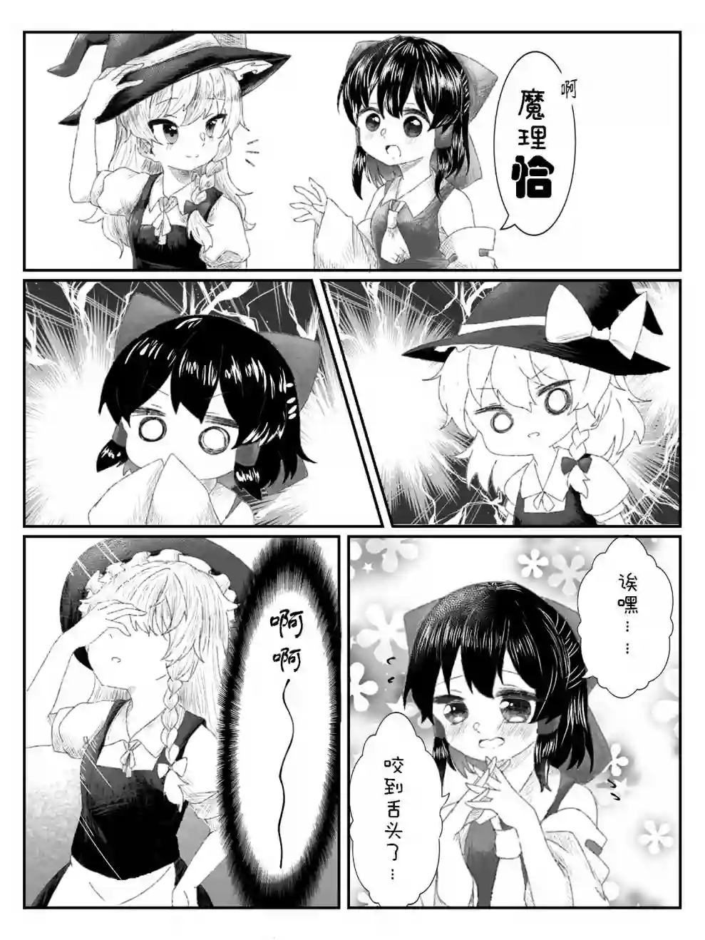 东方主角组短漫汉化合集第85话