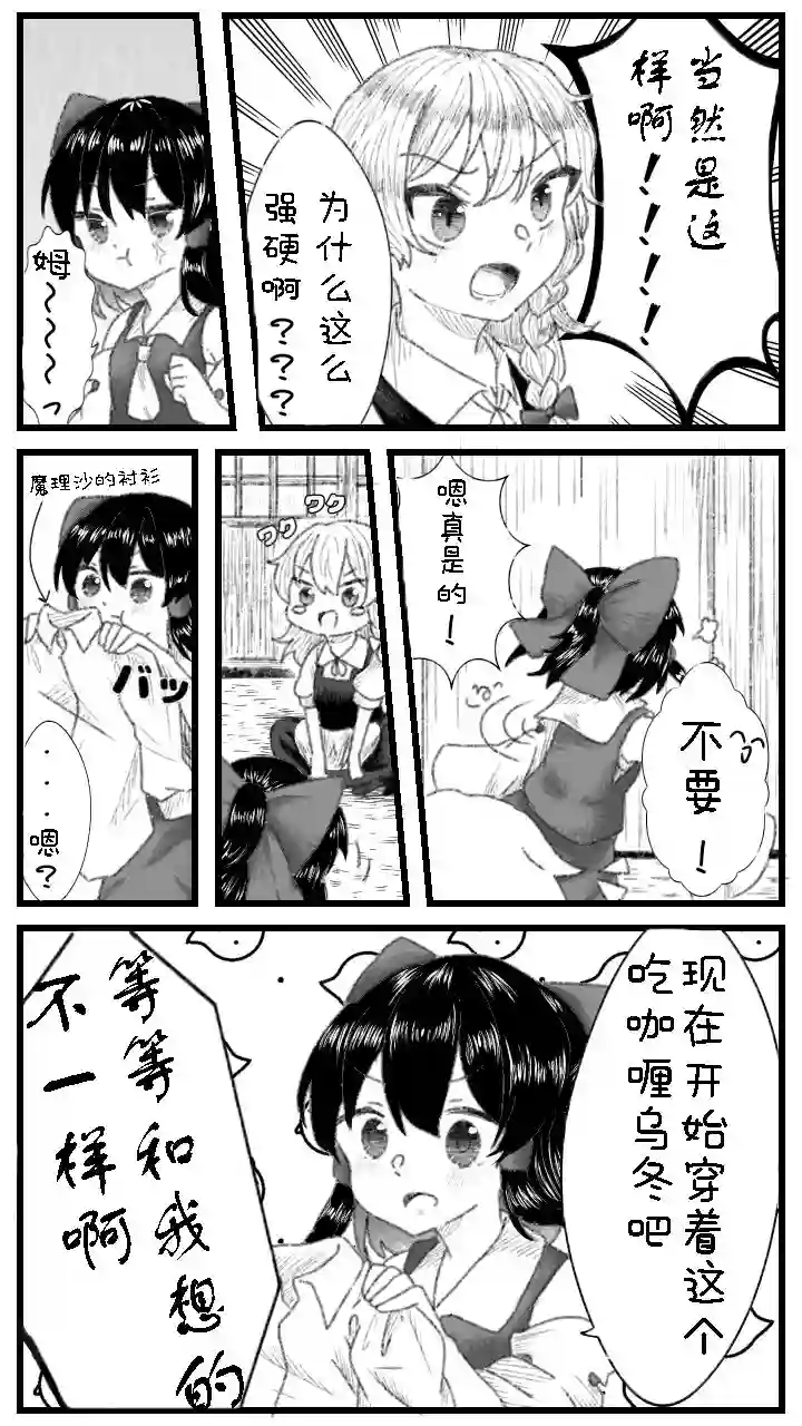 东方主角组短漫汉化合集第85话