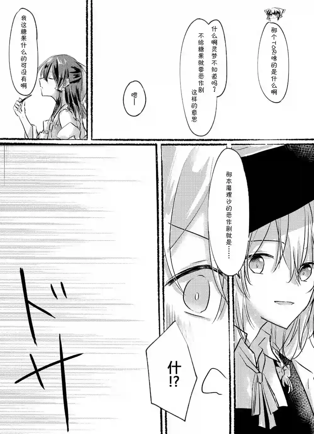 东方主角组短漫汉化合集第88话