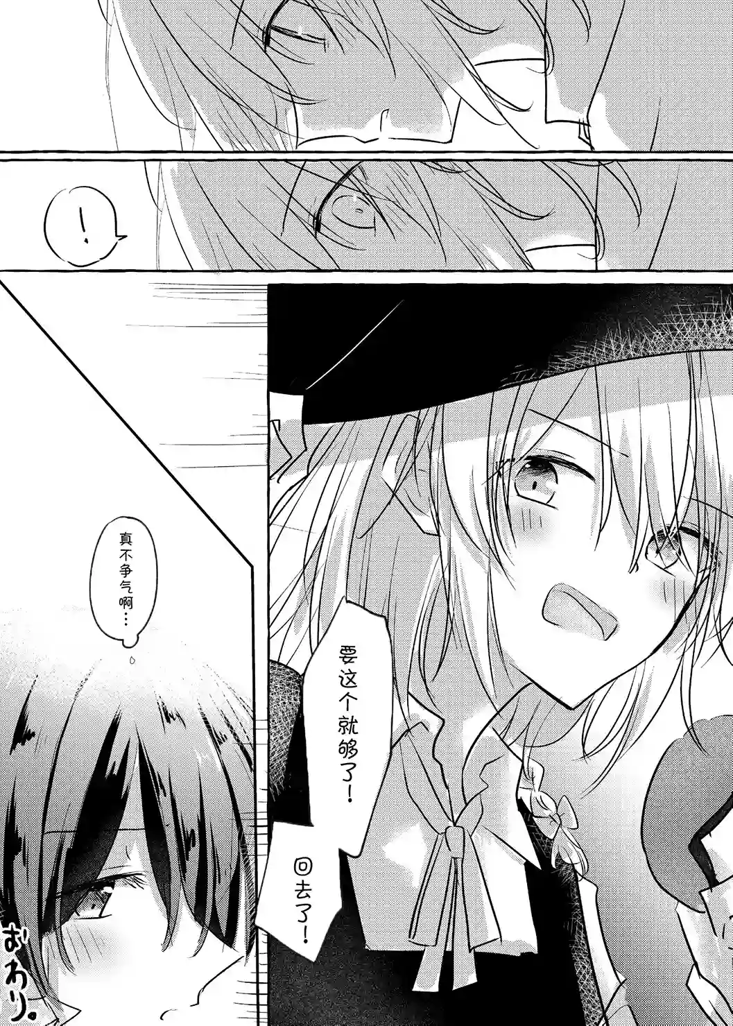 东方主角组短漫汉化合集第88话