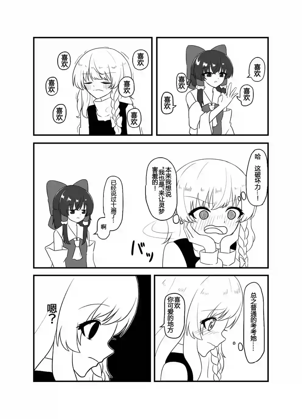 东方主角组短漫汉化合集第89话