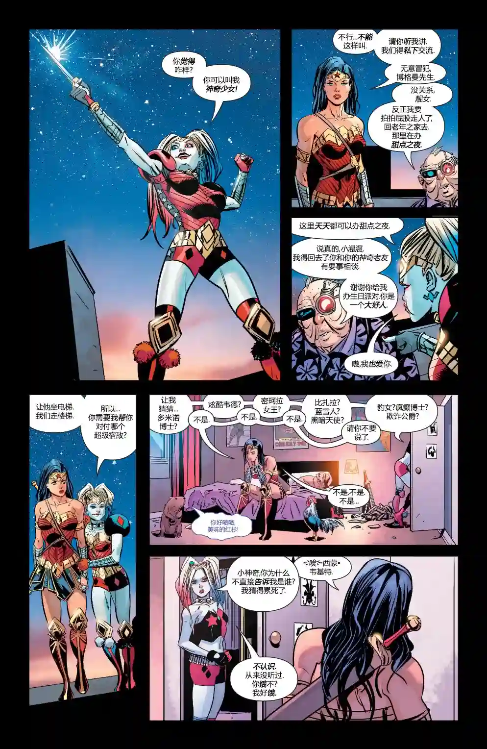 神奇女侠：和平特使第01卷