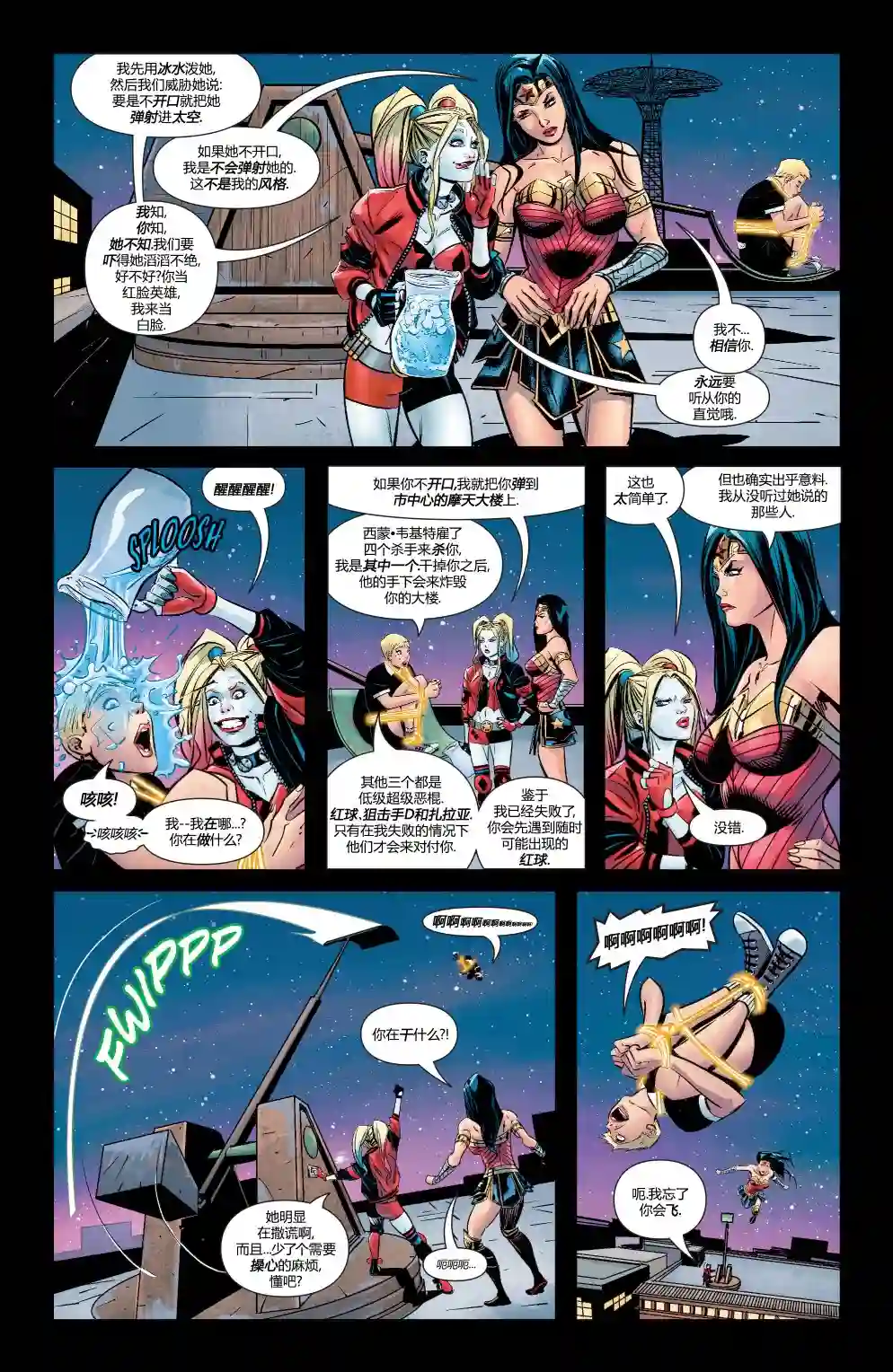 神奇女侠：和平特使第01卷