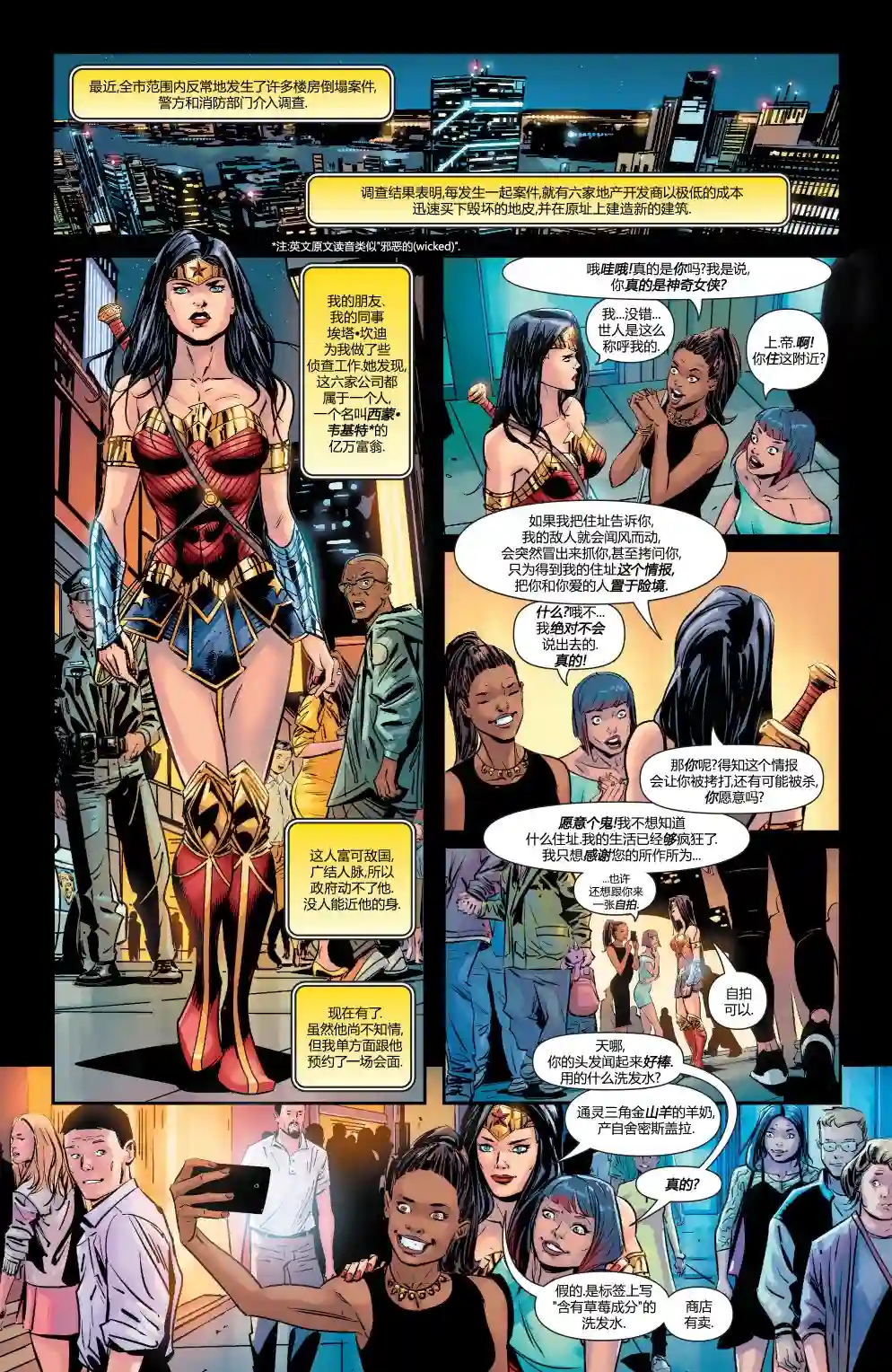 神奇女侠：和平特使第01卷