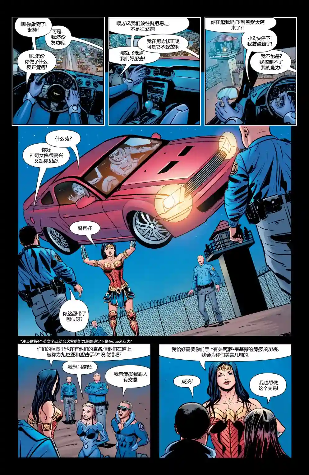 神奇女侠：和平特使第01卷