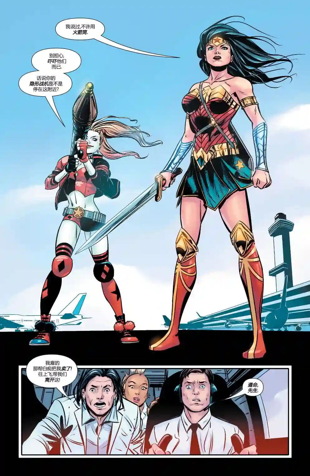 神奇女侠：和平特使第01卷