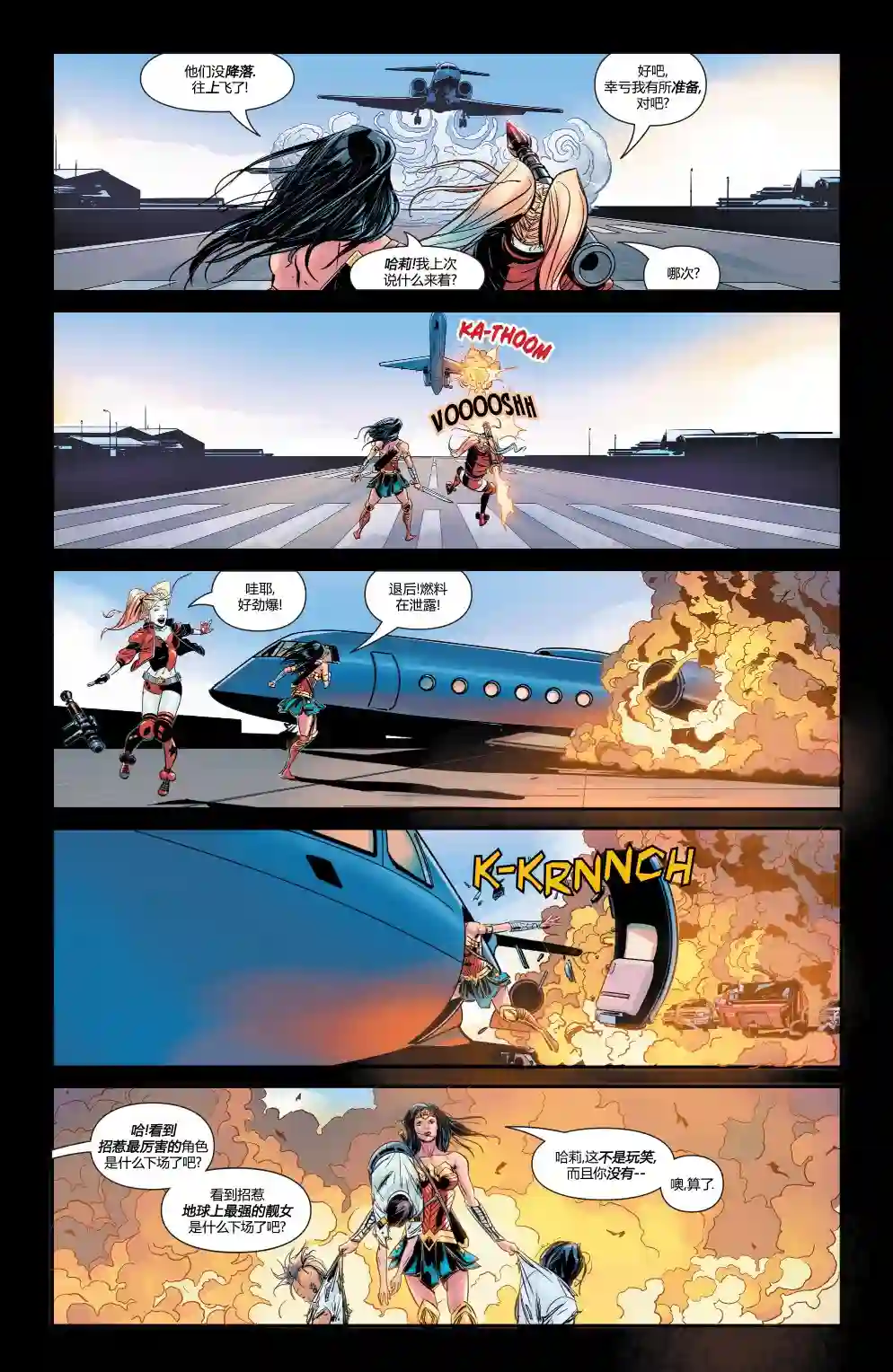 神奇女侠：和平特使第01卷