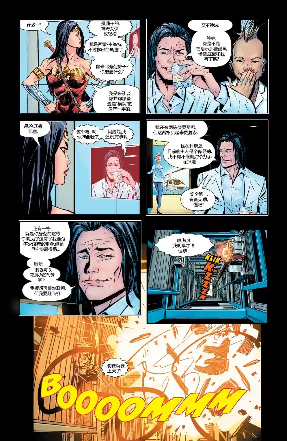 神奇女侠：和平特使第01卷