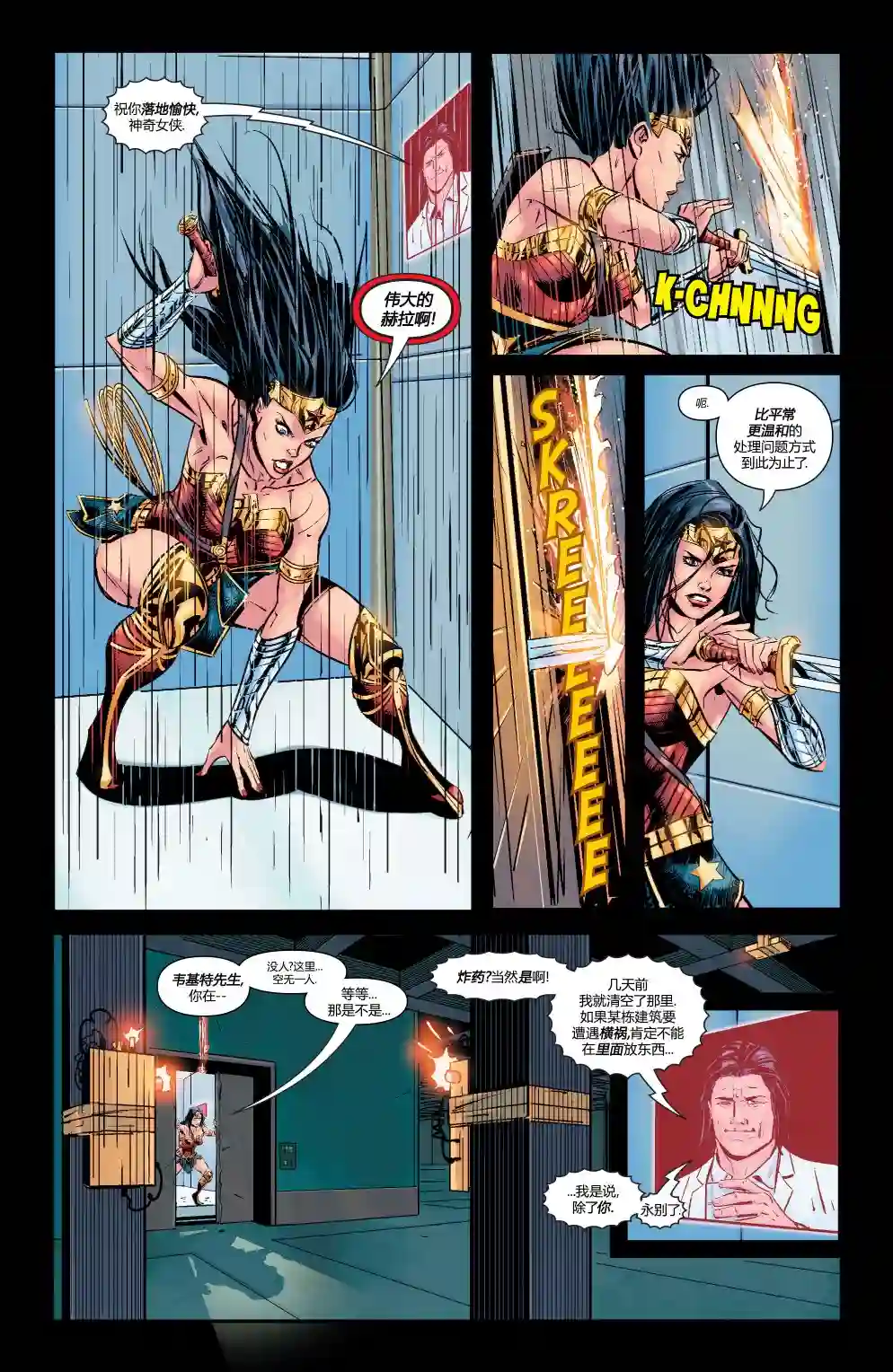 神奇女侠：和平特使第01卷