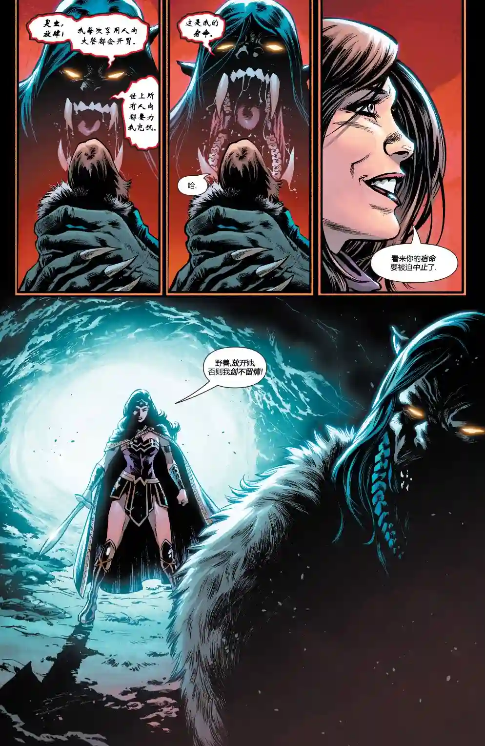 神奇女侠：和平特使第02卷