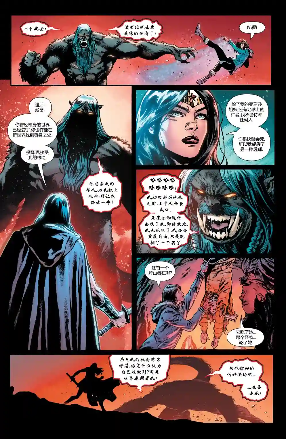 神奇女侠：和平特使第02卷