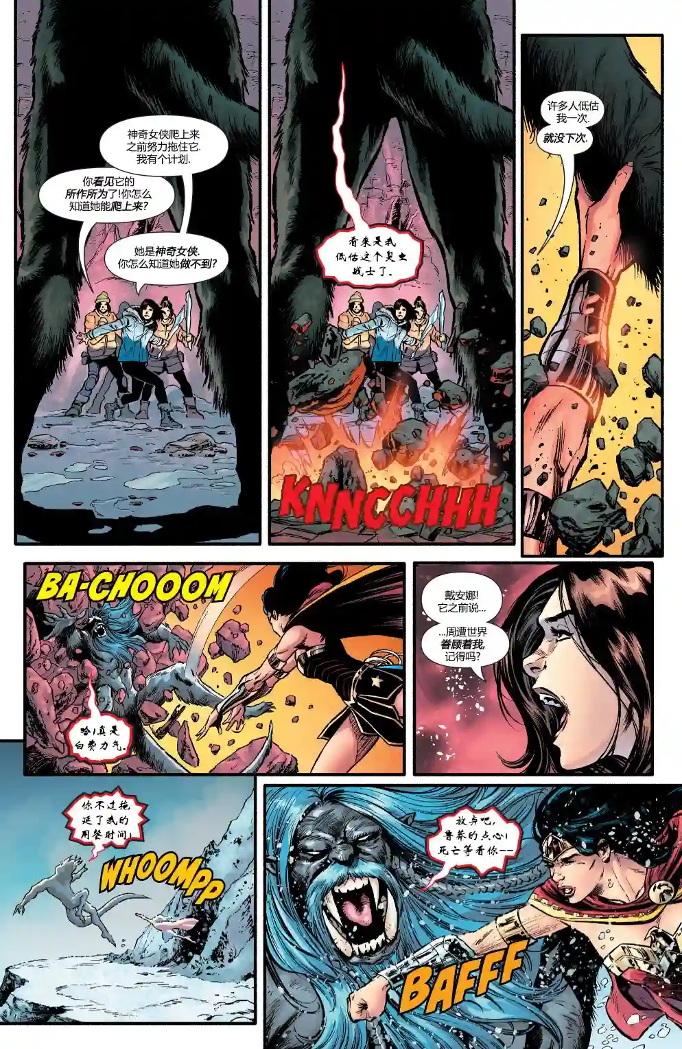 神奇女侠：和平特使第02卷