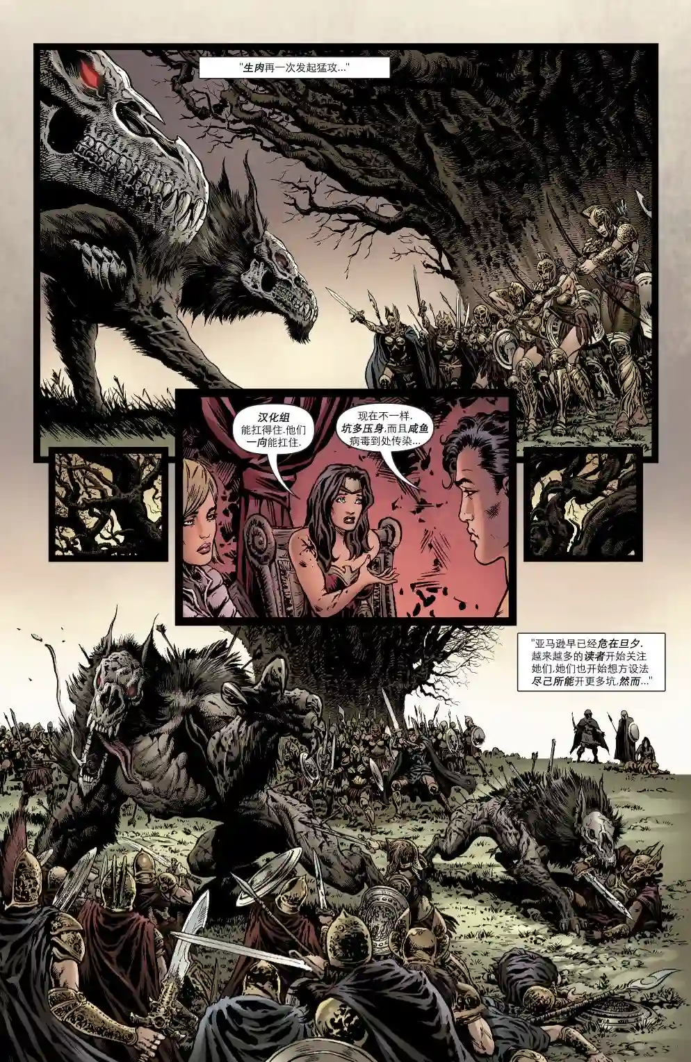 神奇女侠：和平特使第02卷