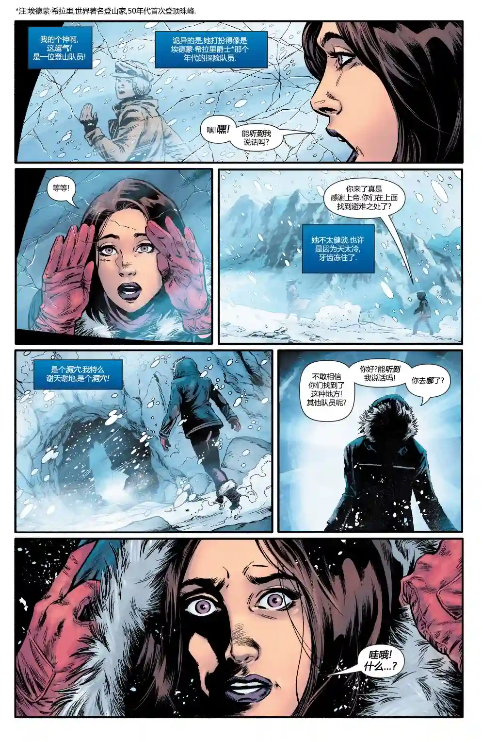 神奇女侠：和平特使第02卷