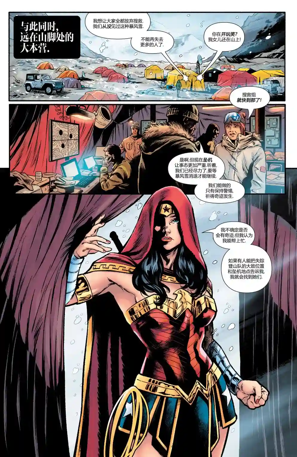 神奇女侠：和平特使第02卷