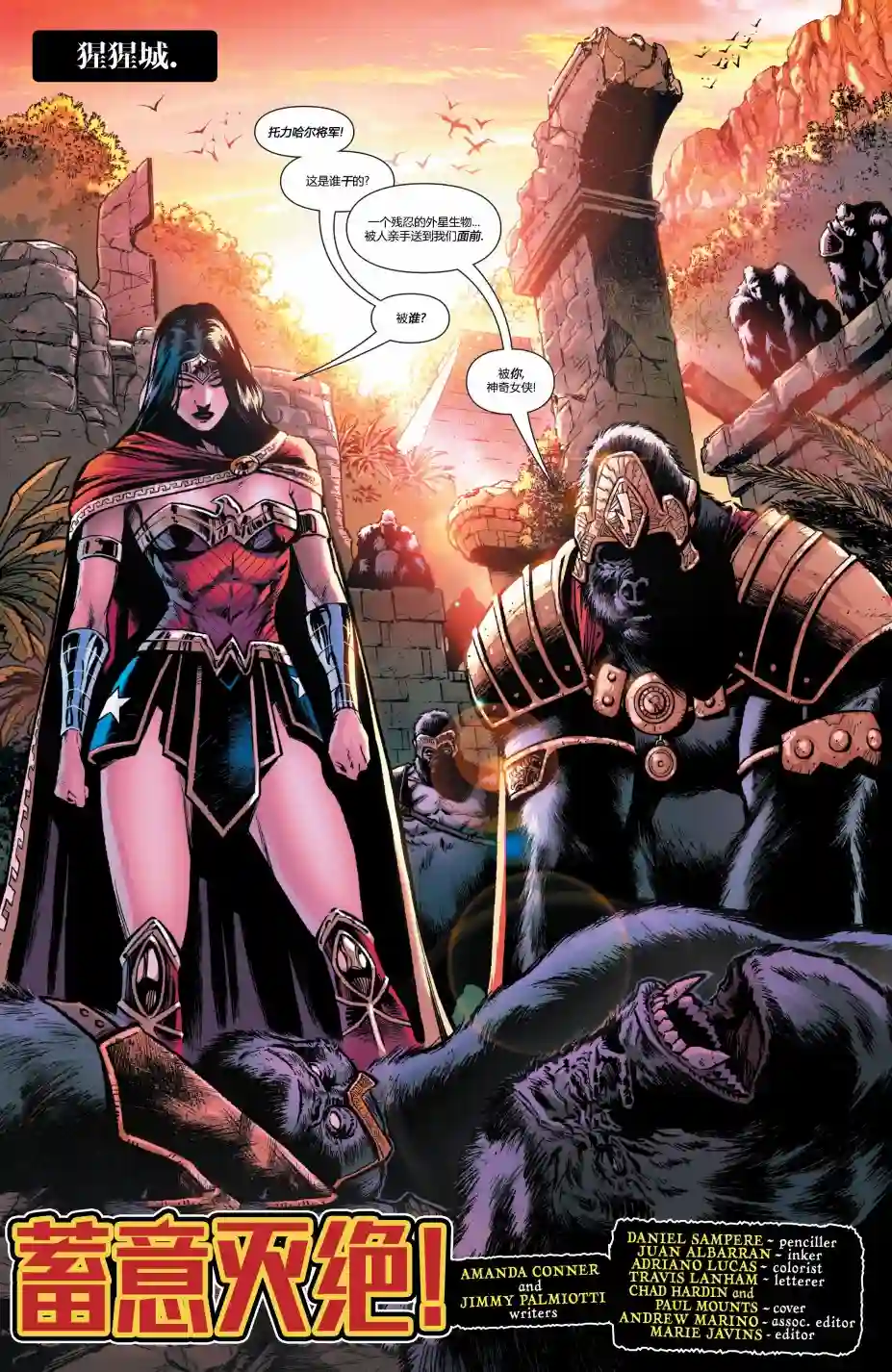 神奇女侠：和平特使第03卷