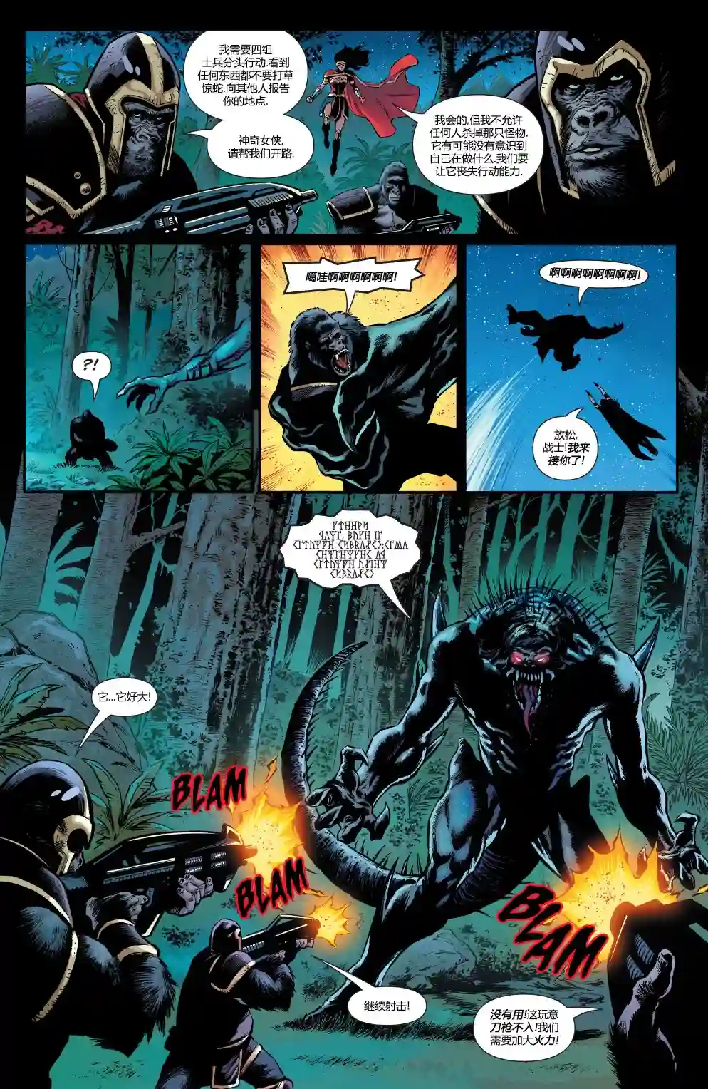 神奇女侠：和平特使第03卷