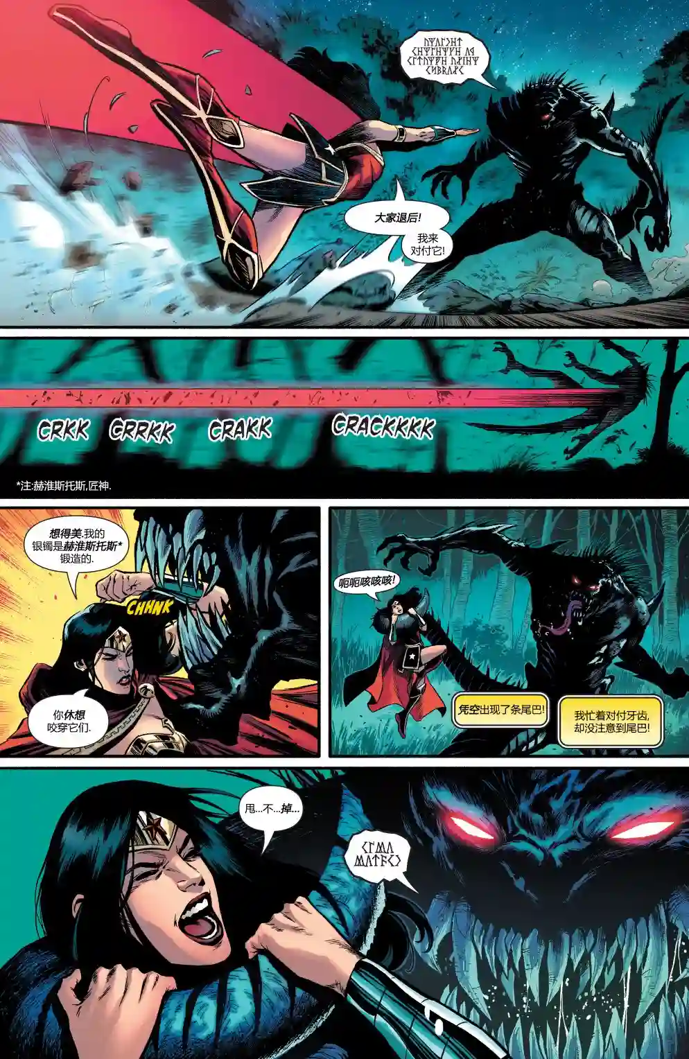 神奇女侠：和平特使第03卷