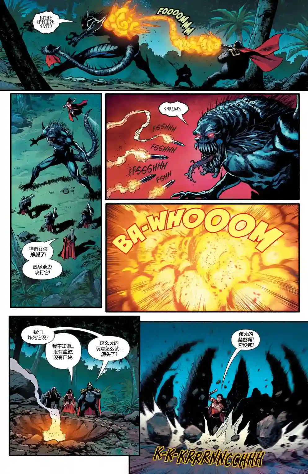 神奇女侠：和平特使第03卷