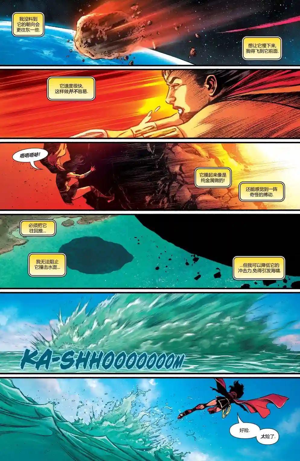 神奇女侠：和平特使第03卷