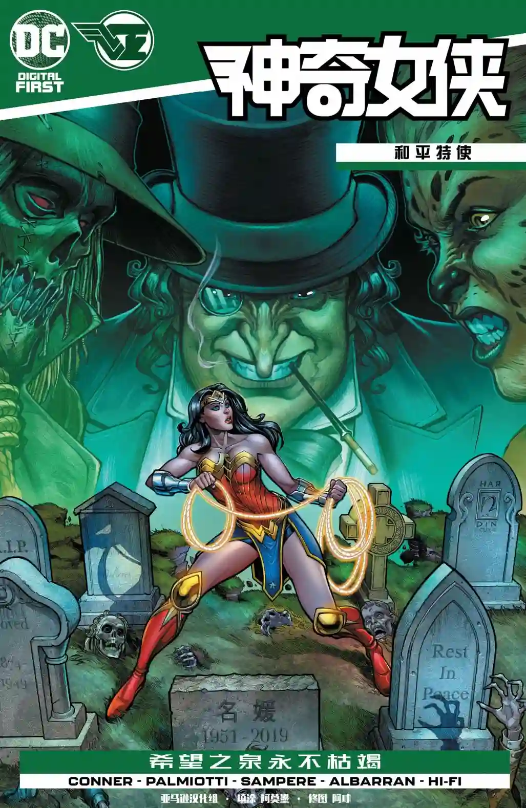 神奇女侠：和平特使第04卷