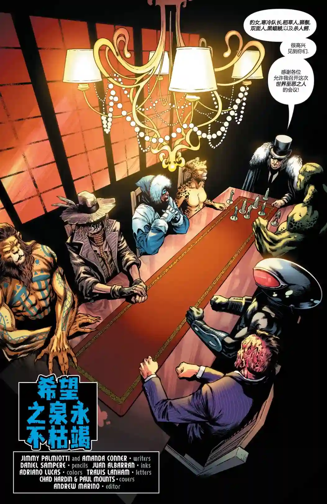 神奇女侠：和平特使第04卷