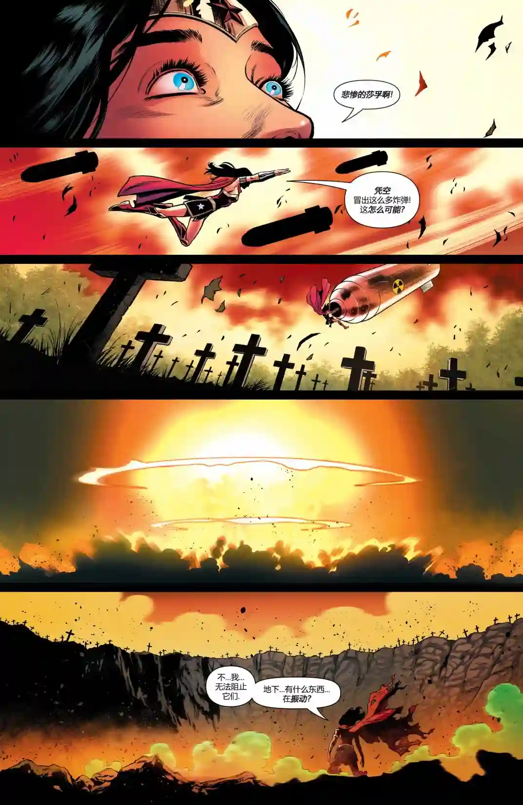 神奇女侠：和平特使第04卷