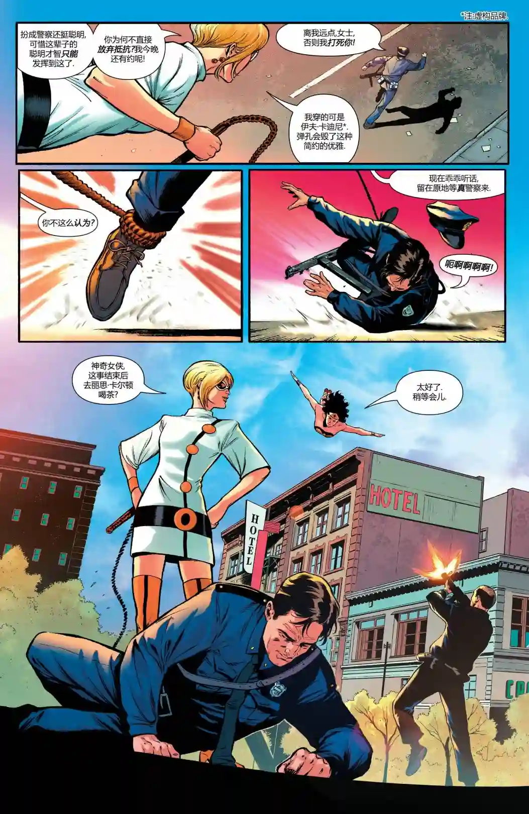 神奇女侠：和平特使第04卷