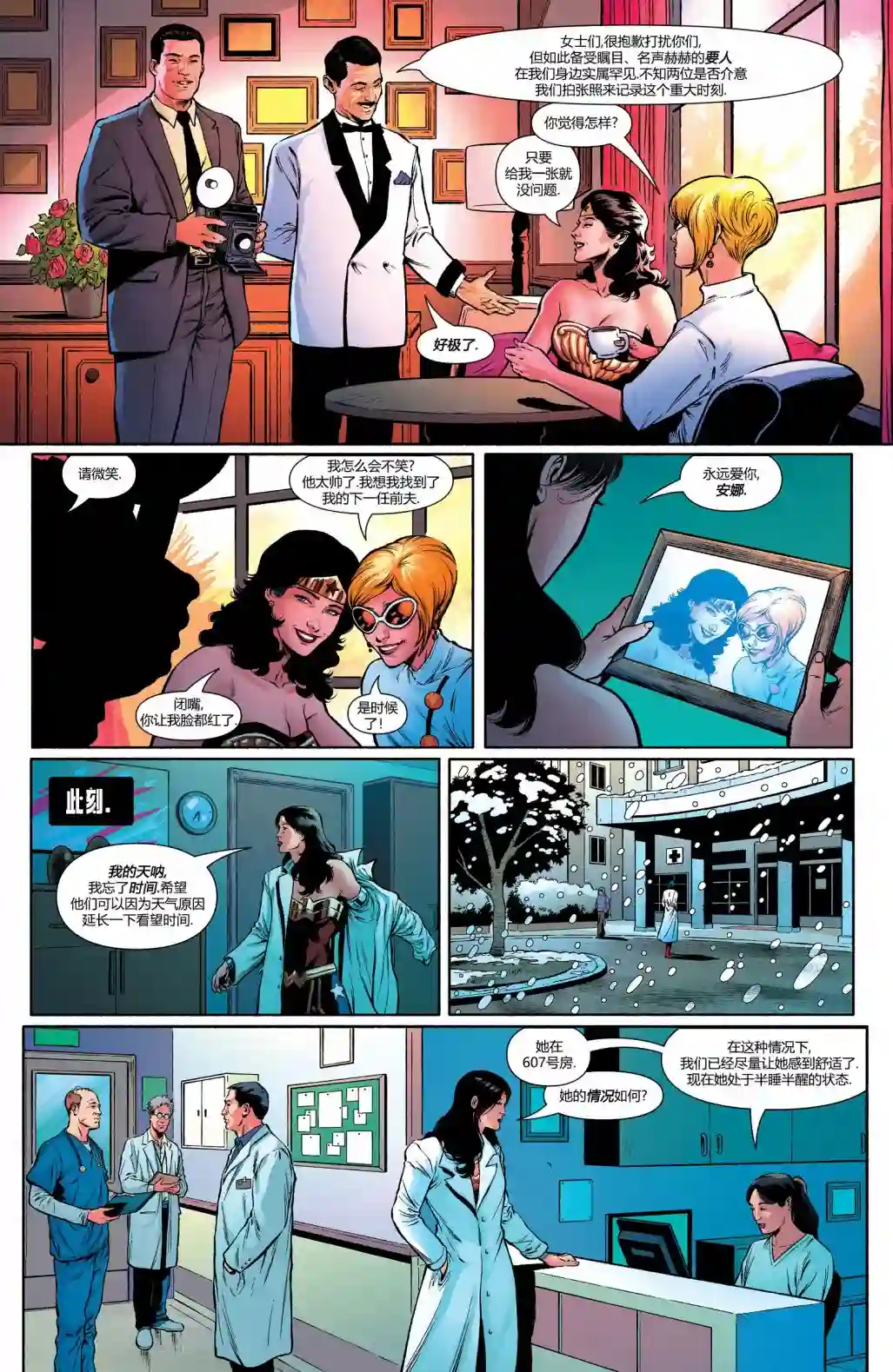 神奇女侠：和平特使第04卷