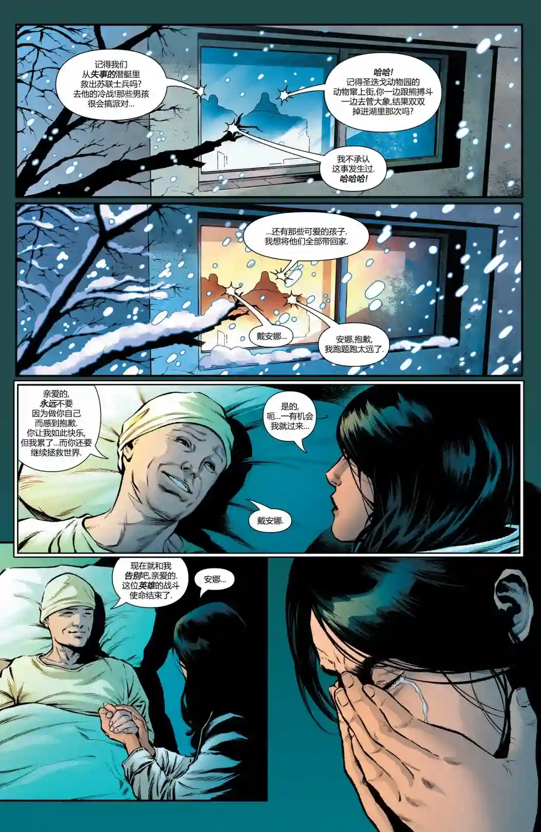 神奇女侠：和平特使第04卷