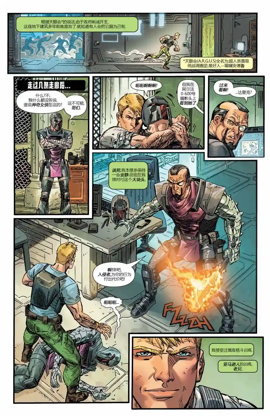 神奇女侠：和平特使第05卷