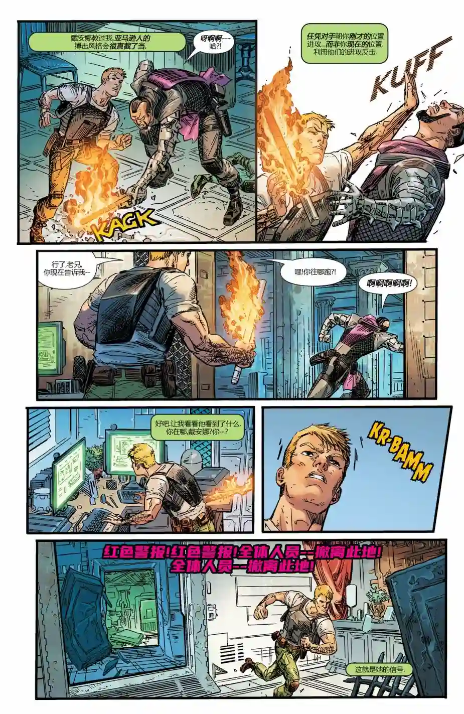 神奇女侠：和平特使第05卷