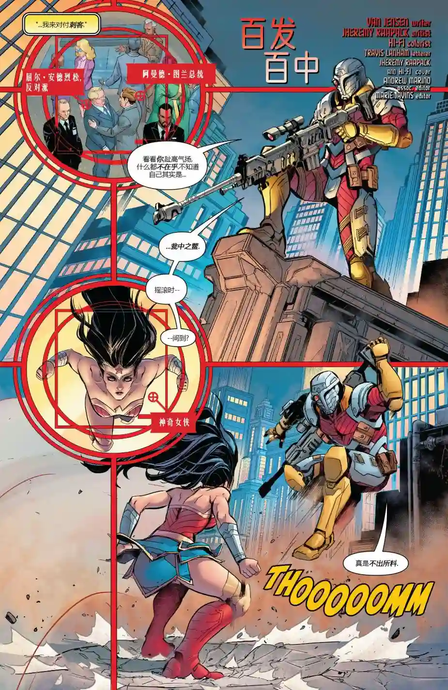 神奇女侠：和平特使第05卷