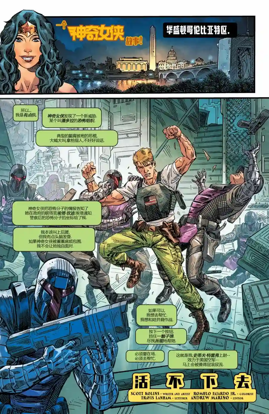 神奇女侠：和平特使第05卷