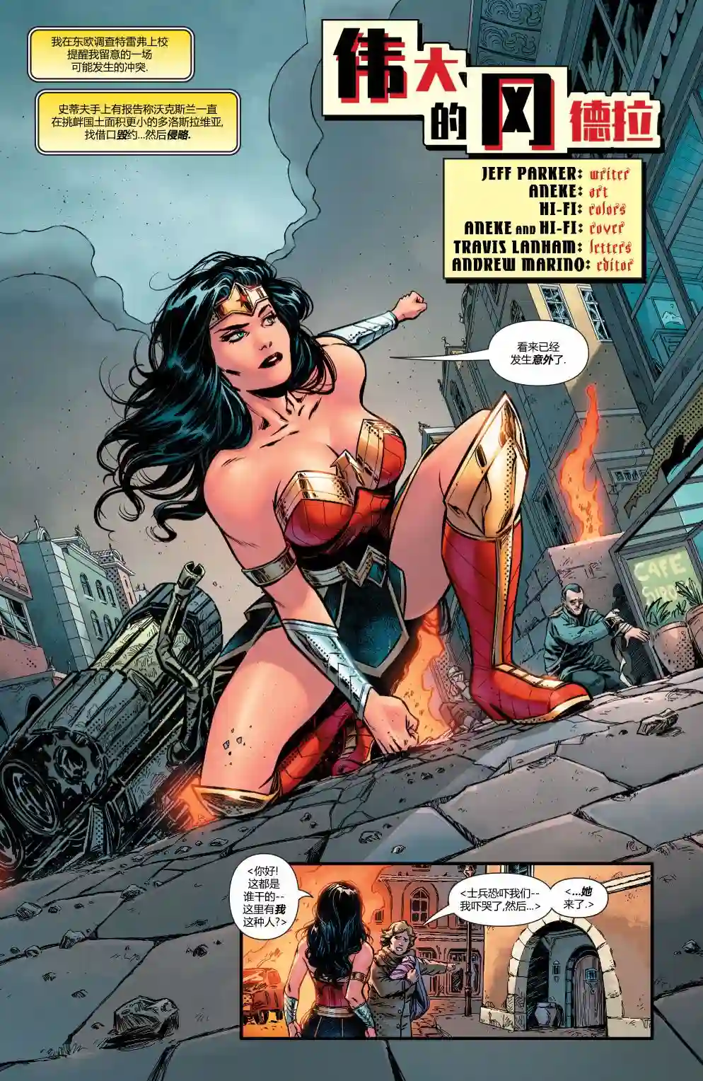 神奇女侠：和平特使第06卷