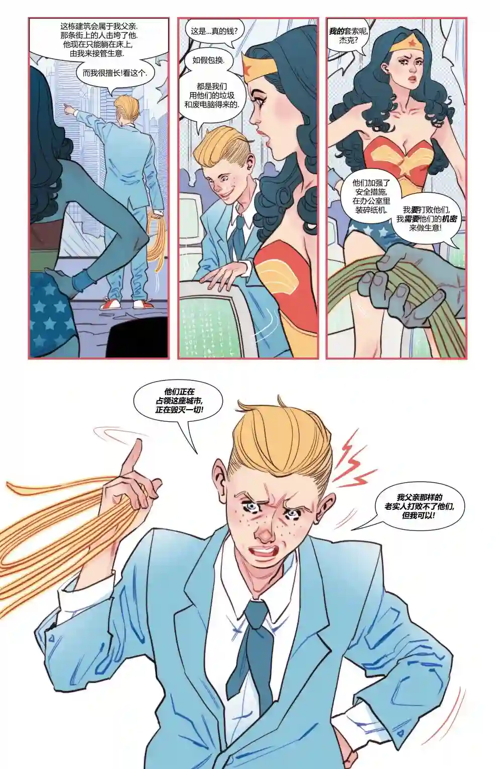 神奇女侠：和平特使第06卷