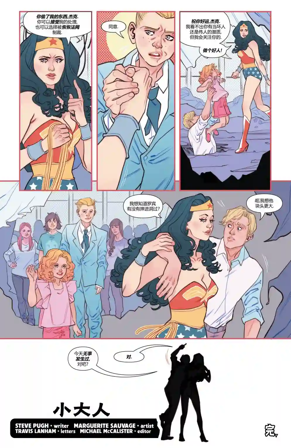 神奇女侠：和平特使第06卷