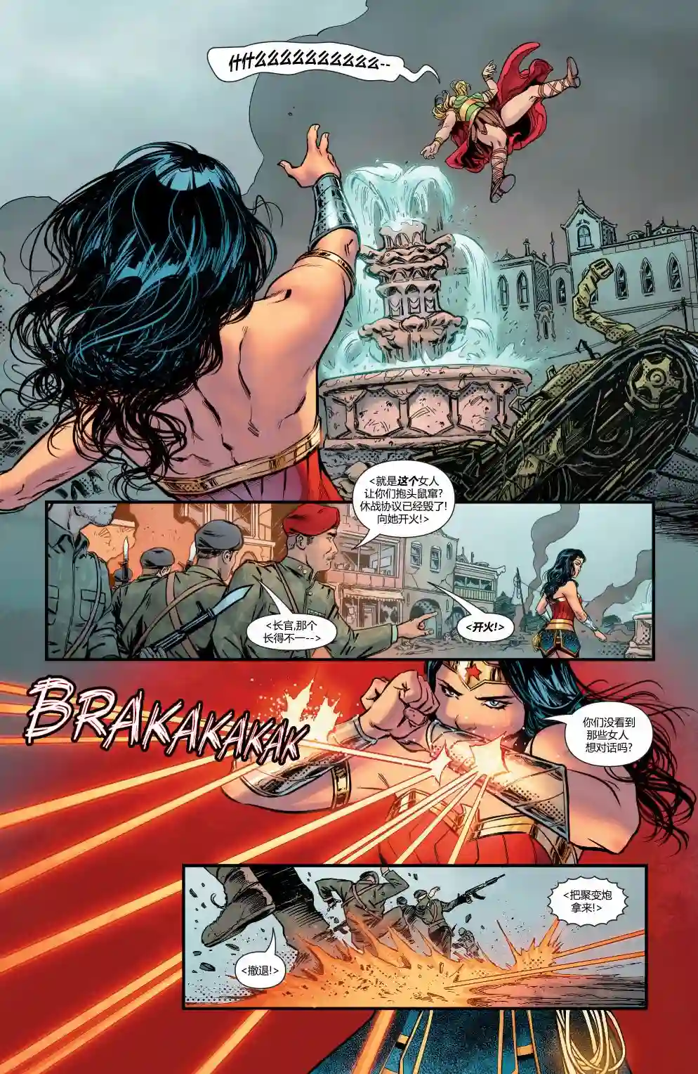 神奇女侠：和平特使第06卷