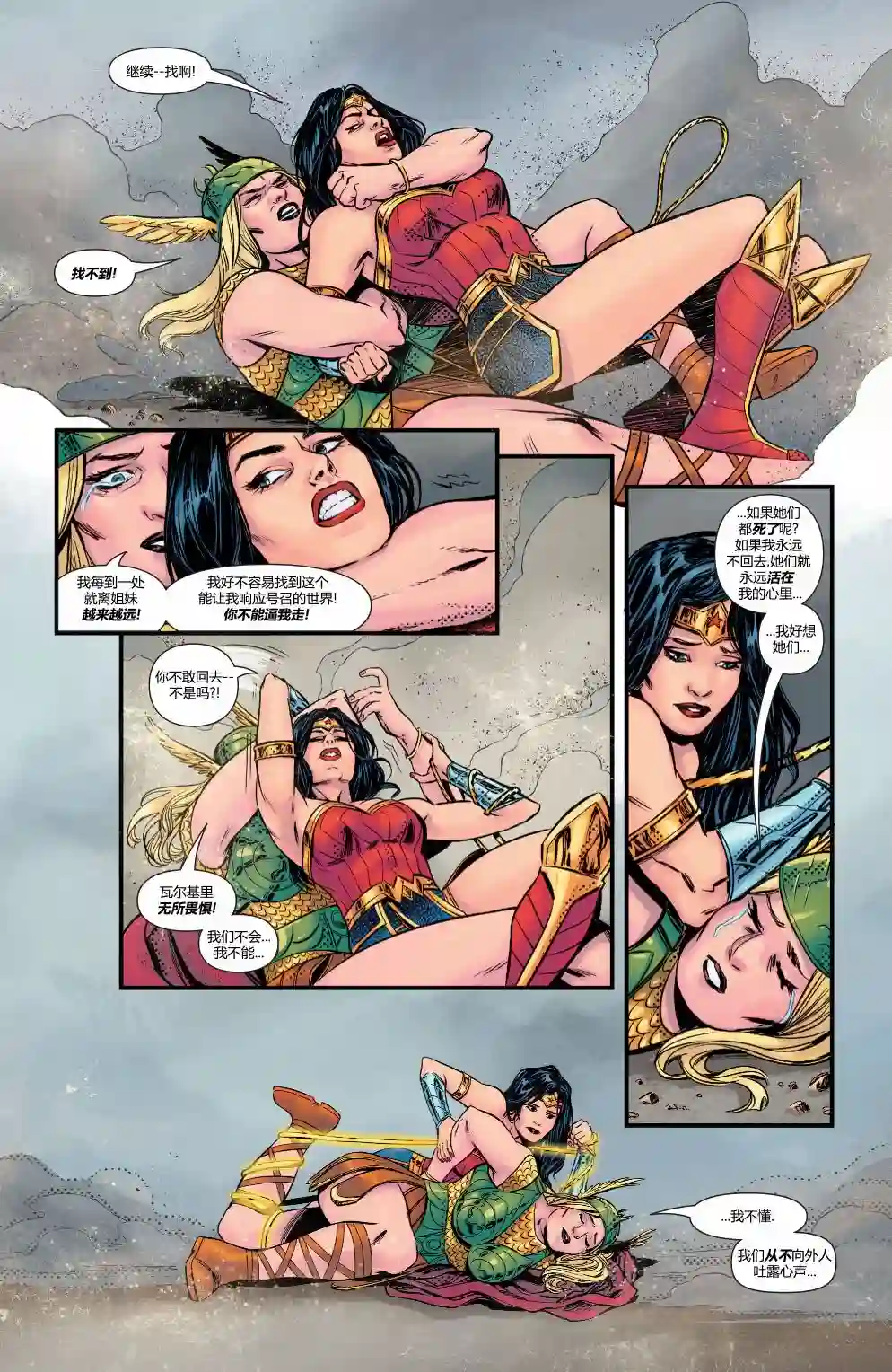 神奇女侠：和平特使第06卷