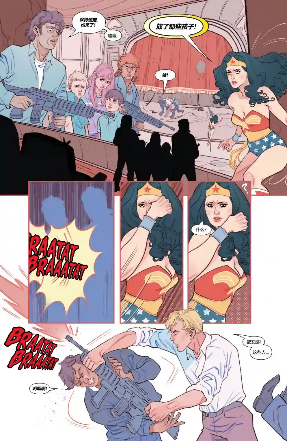 神奇女侠：和平特使第06卷