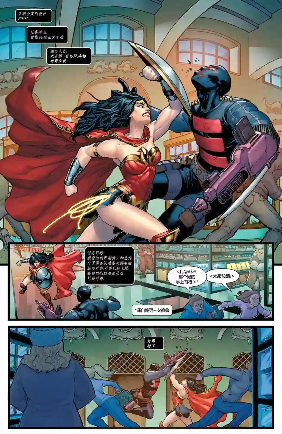 神奇女侠：和平特使第07卷