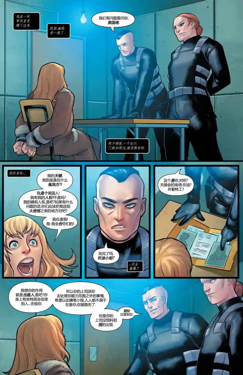 神奇女侠：和平特使第07卷