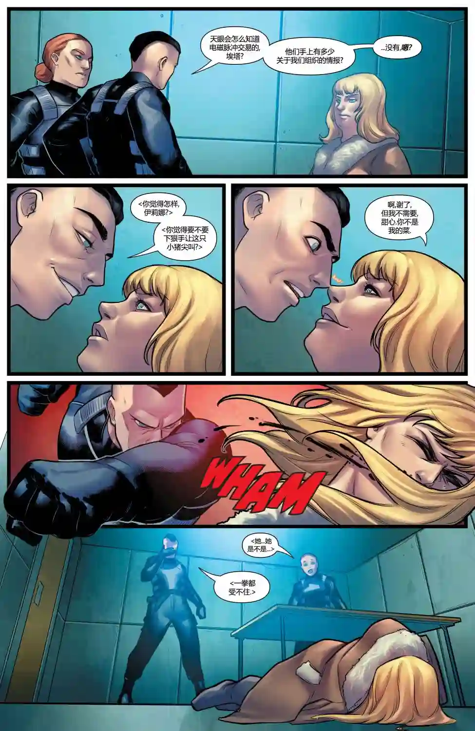 神奇女侠：和平特使第07卷