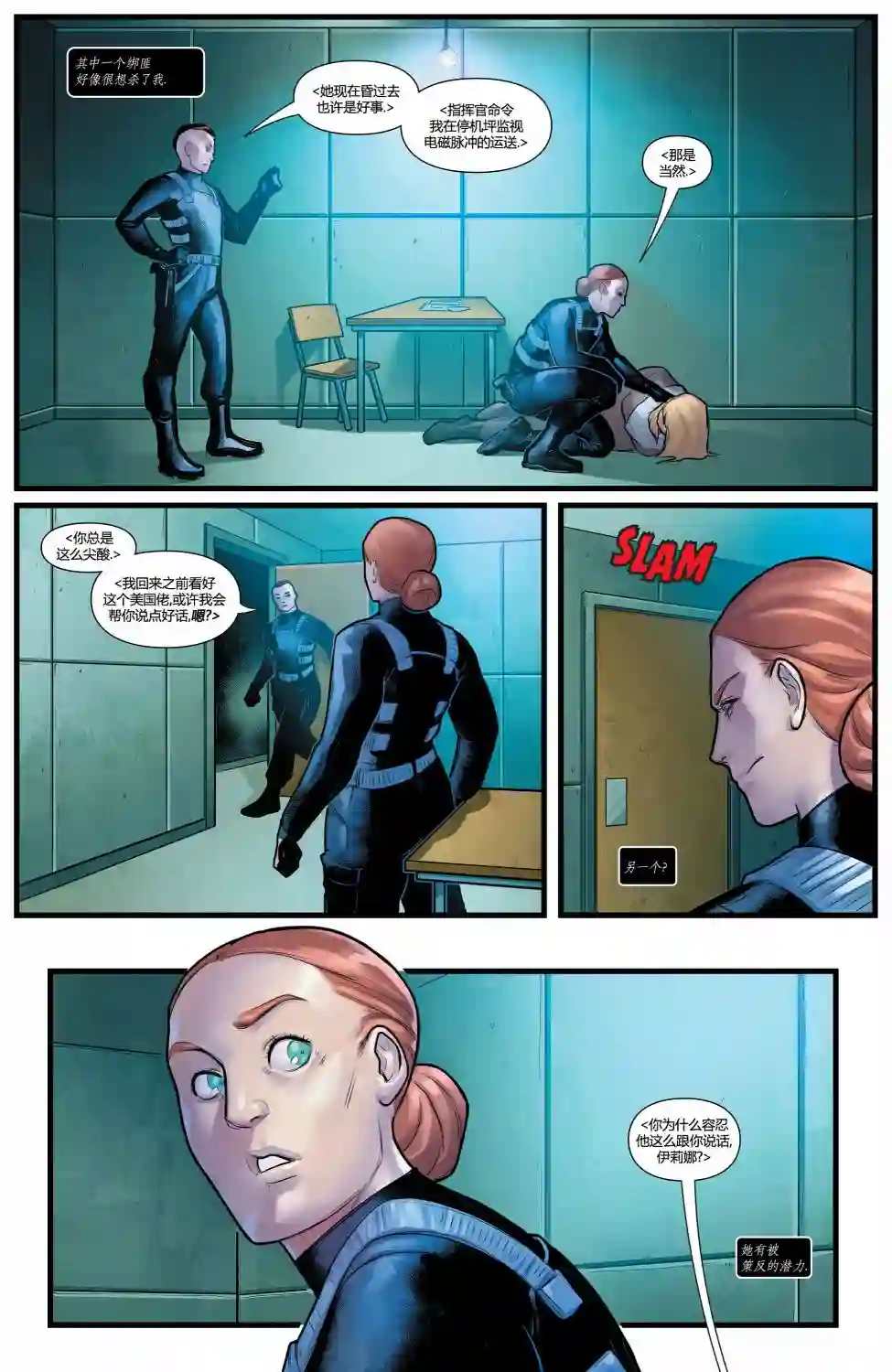 神奇女侠：和平特使第07卷