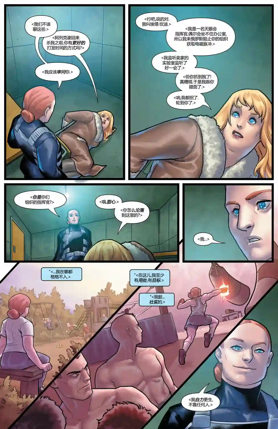 神奇女侠：和平特使第07卷